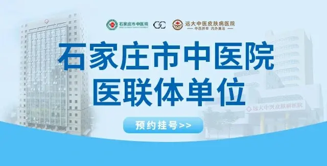 石家庄白癜风医院